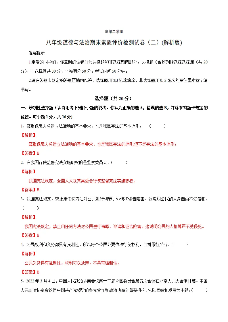 期末素质检测试卷（二）（解析版）_01.webp