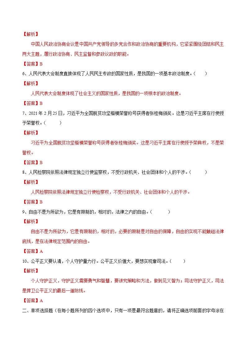 期末素质检测试卷（二）（解析版）_02.webp