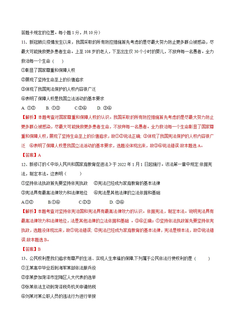 期末素质检测试卷（二）（解析版）_03.webp