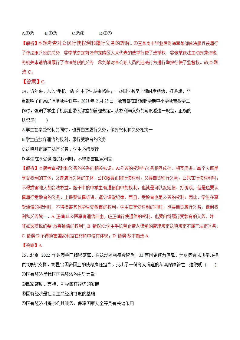 期末素质检测试卷（二）（解析版）_04.webp