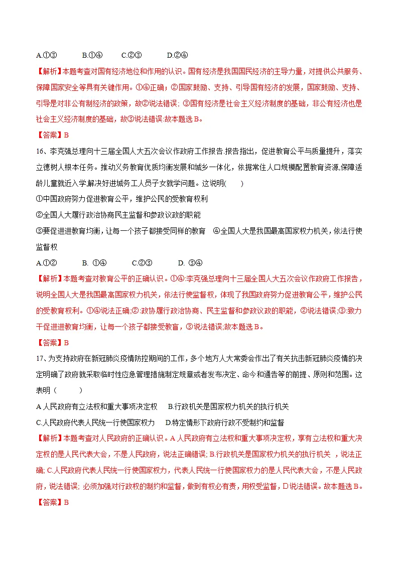 期末素质检测试卷（二）（解析版）_05.webp