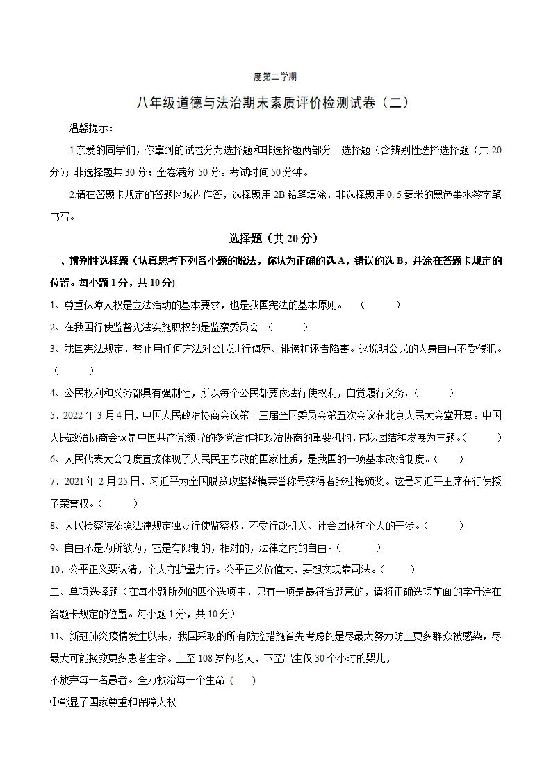 期末素质检测试卷（二）（原卷版）_01.webp