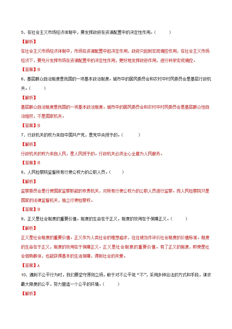 期末素质检测试卷-八年级道德与法治下学期同步单元测试卷精编（统编版）（解析版）_02.webp