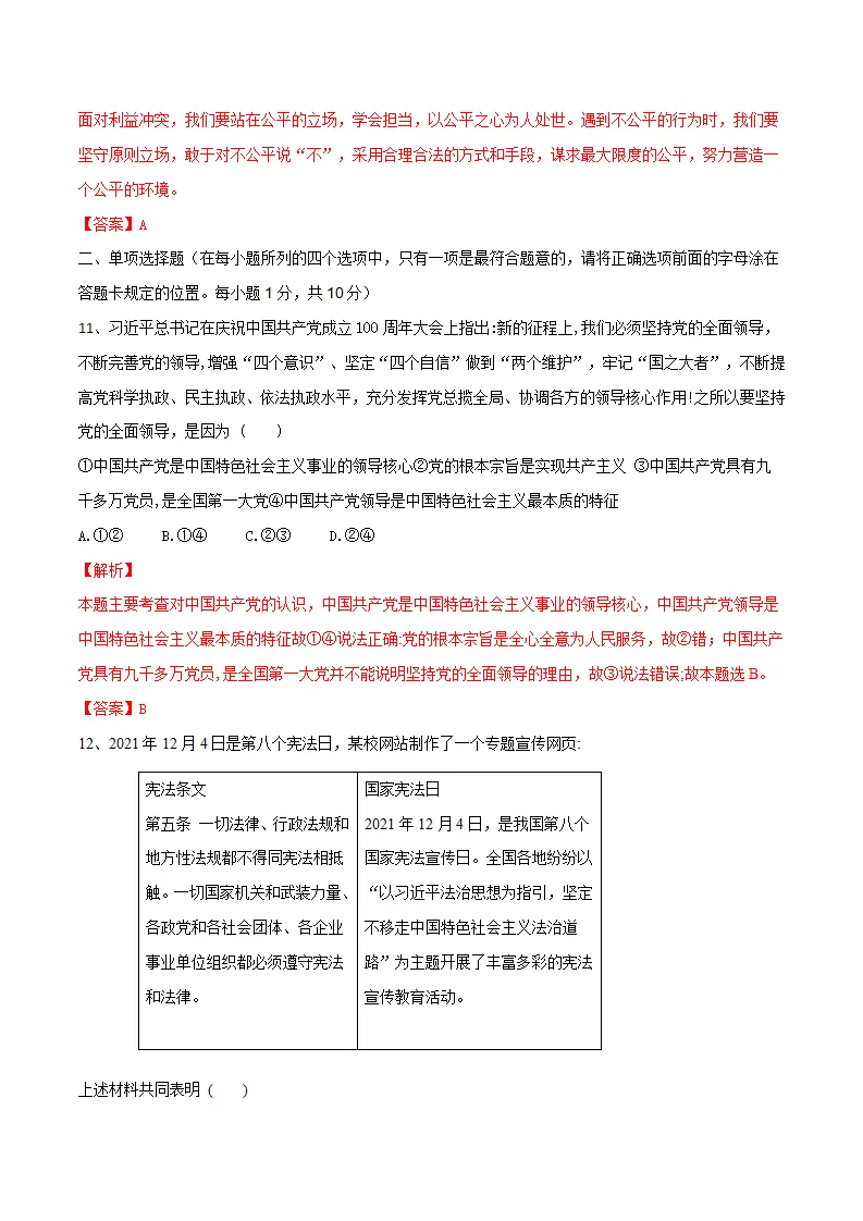 期末素质检测试卷-八年级道德与法治下学期同步单元测试卷精编（统编版）（解析版）_03.webp