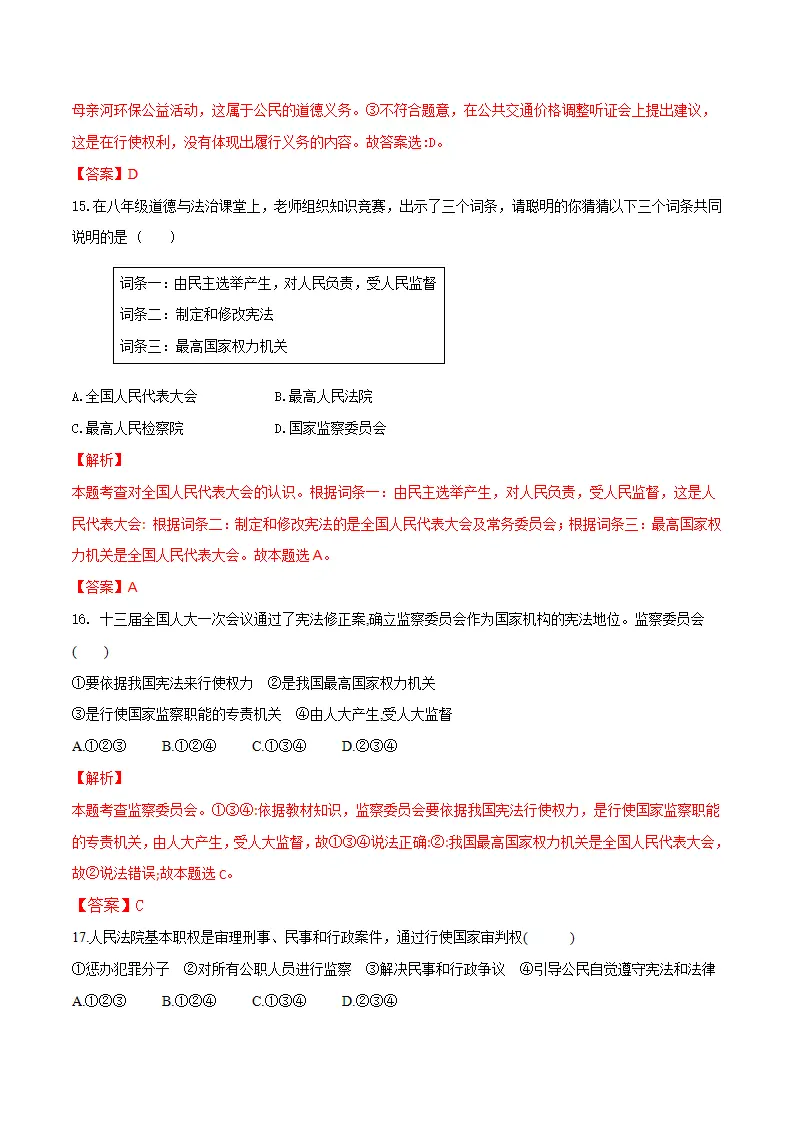 期末素质检测试卷-八年级道德与法治下学期同步单元测试卷精编（统编版）（解析版）_05.webp