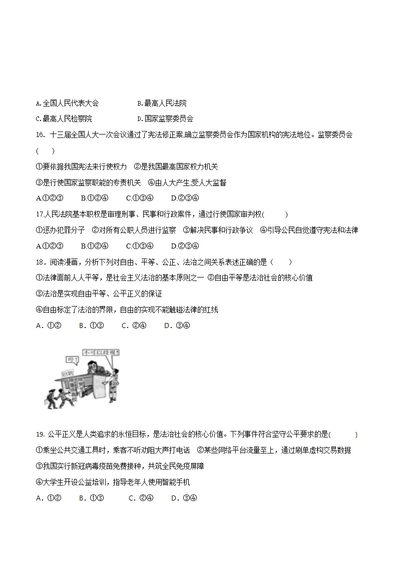 期末素质检测试卷-八年级道德与法治下学期同步单元测试卷精编（统编版）（原卷版）_03.webp