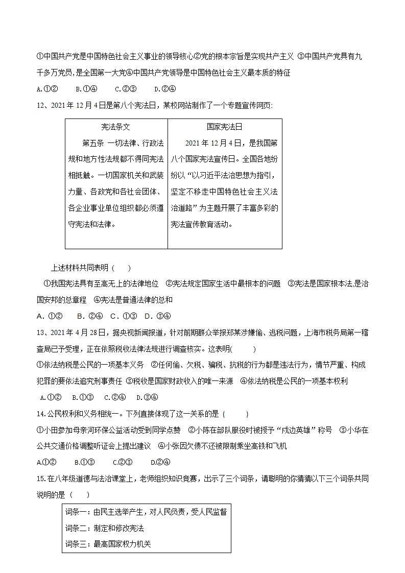 期末素质检测试卷-八年级道德与法治下学期同步单元测试卷精编（统编版）（原卷版）_02.webp