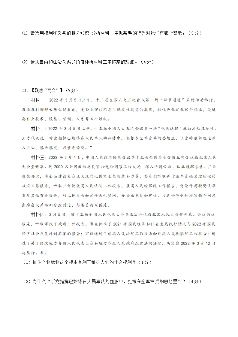 期末素质检测试卷-八年级道德与法治下学期同步单元测试卷精编（统编版）（原卷版）_05.webp