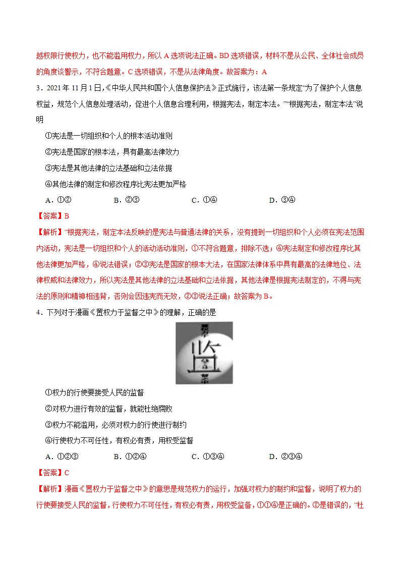 期末测试卷02- 八年级下道德与法治期末冲刺专项训练（解析版）_02.webp