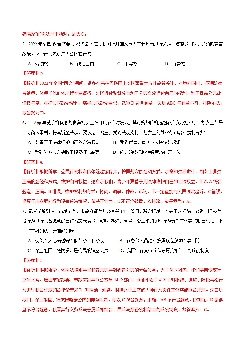 期末测试卷02- 八年级下道德与法治期末冲刺专项训练（解析版）_03.webp