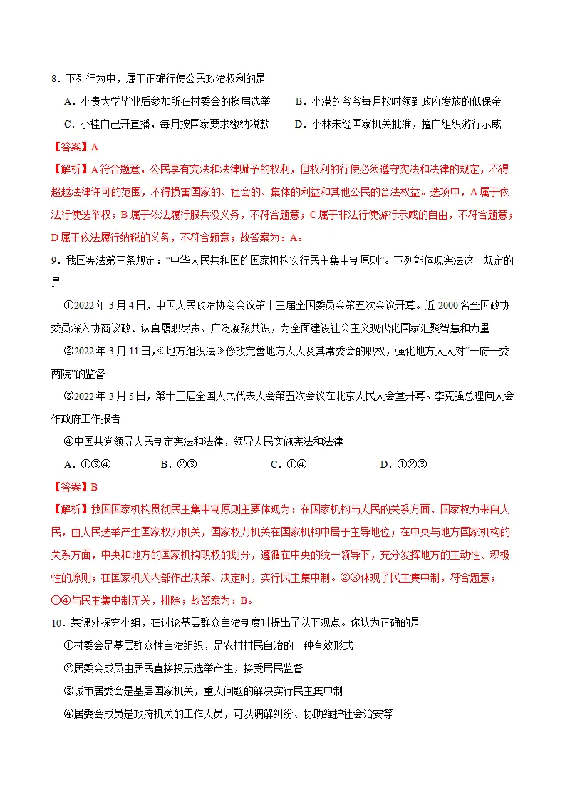 期末测试卷02- 八年级下道德与法治期末冲刺专项训练（解析版）_04.webp