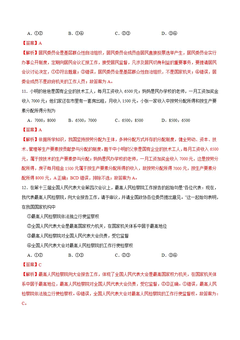 期末测试卷02- 八年级下道德与法治期末冲刺专项训练（解析版）_05.webp