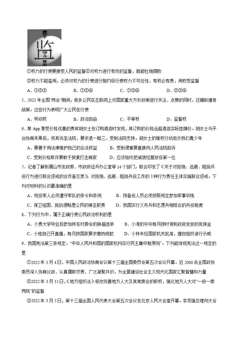 期末测试卷02- 八年级下道德与法治期末冲刺专项训练（原卷版）_02.webp