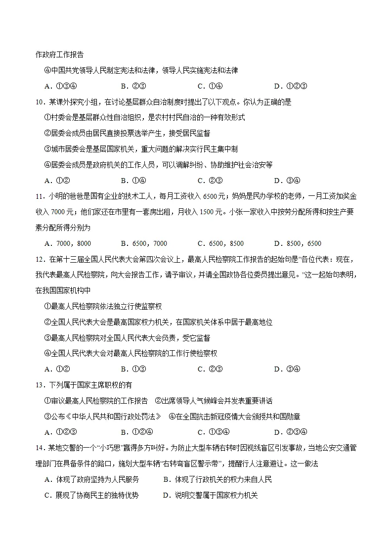 期末测试卷02- 八年级下道德与法治期末冲刺专项训练（原卷版）_03.webp
