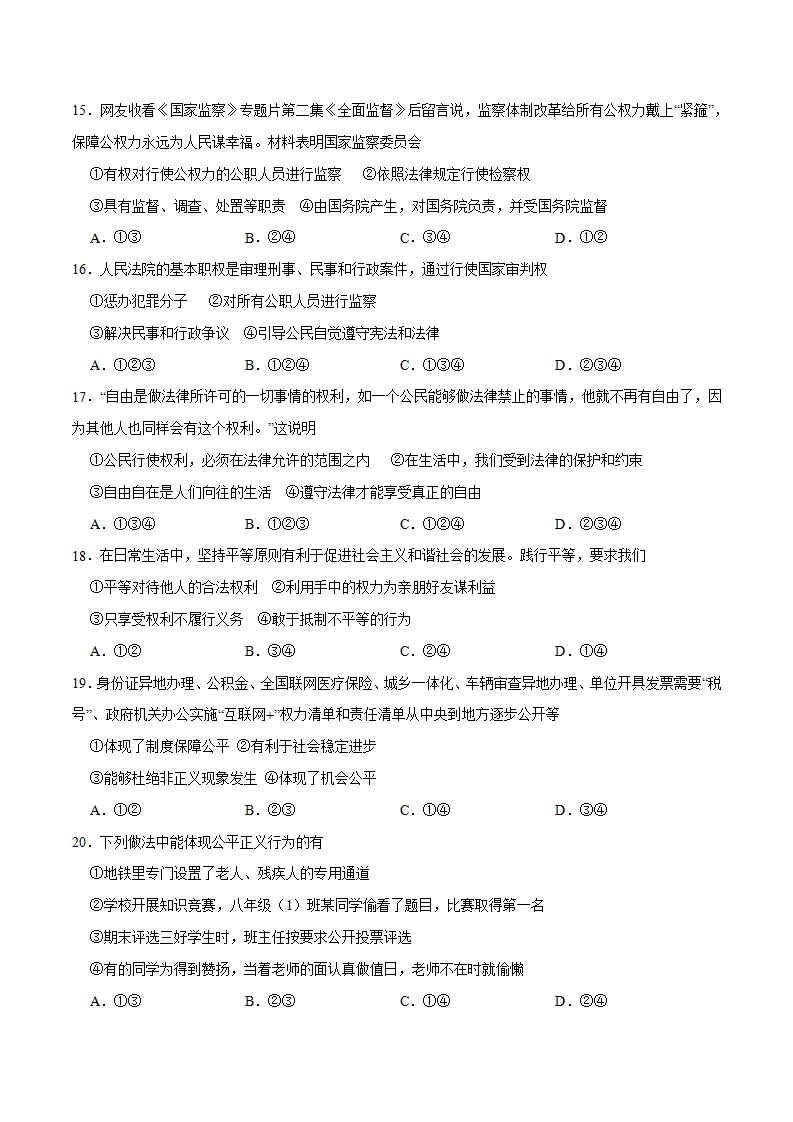 期末测试卷02- 八年级下道德与法治期末冲刺专项训练（原卷版）_04.webp