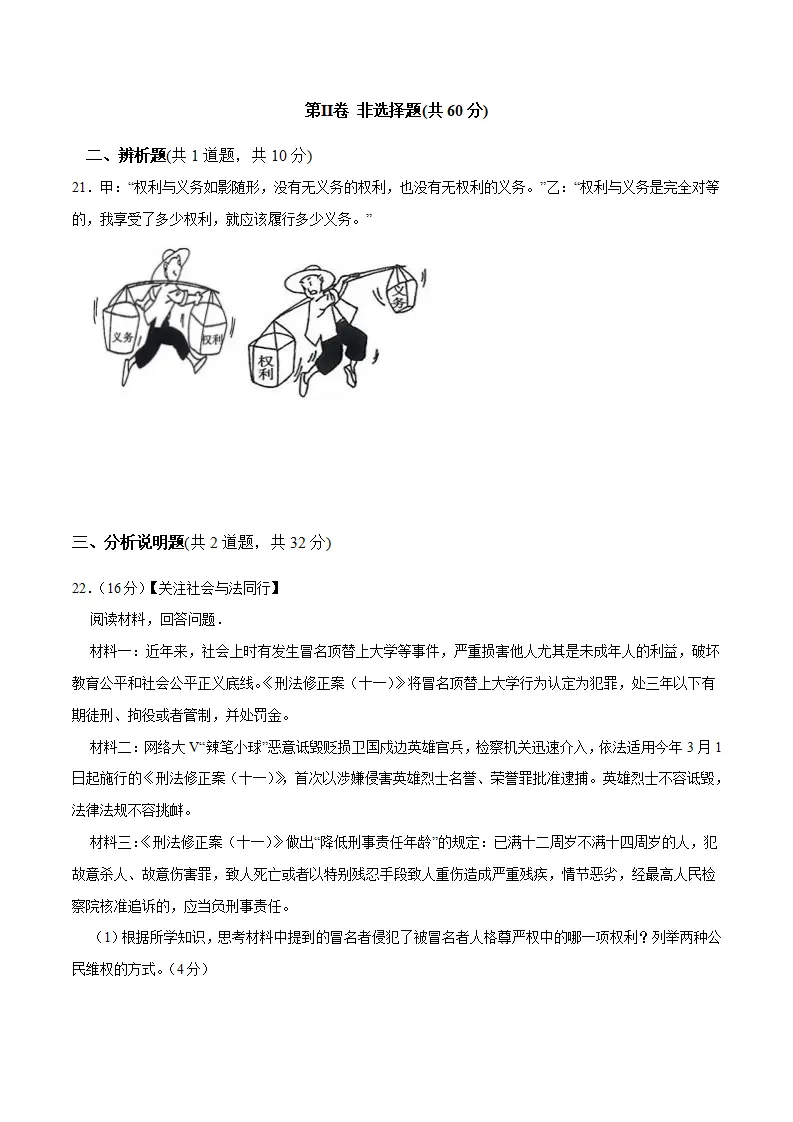 期末测试卷02- 八年级下道德与法治期末冲刺专项训练（原卷版）_05.webp