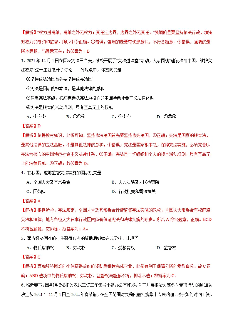 期末测试卷01- 八年级下道德与法治期末冲刺专项训练（解析版）_02.webp