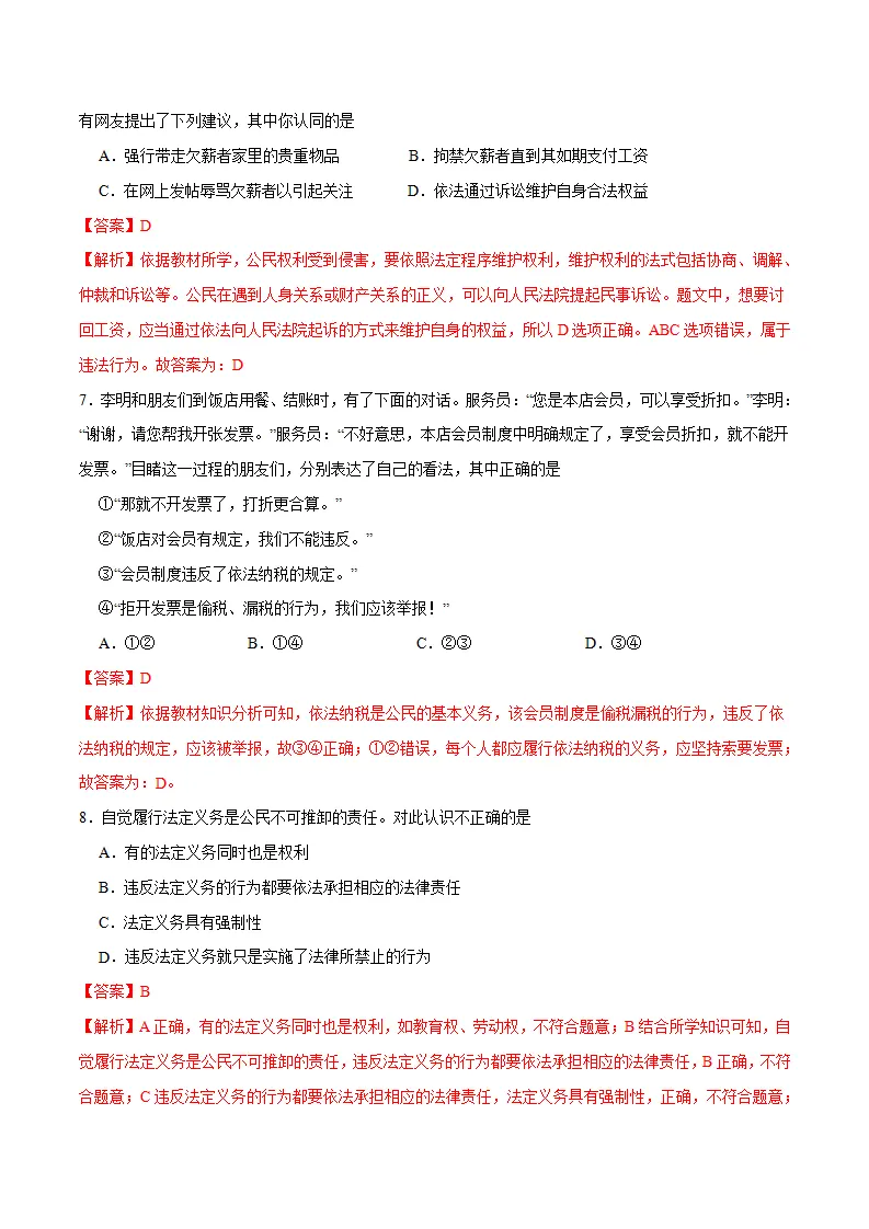 期末测试卷01- 八年级下道德与法治期末冲刺专项训练（解析版）_03.webp