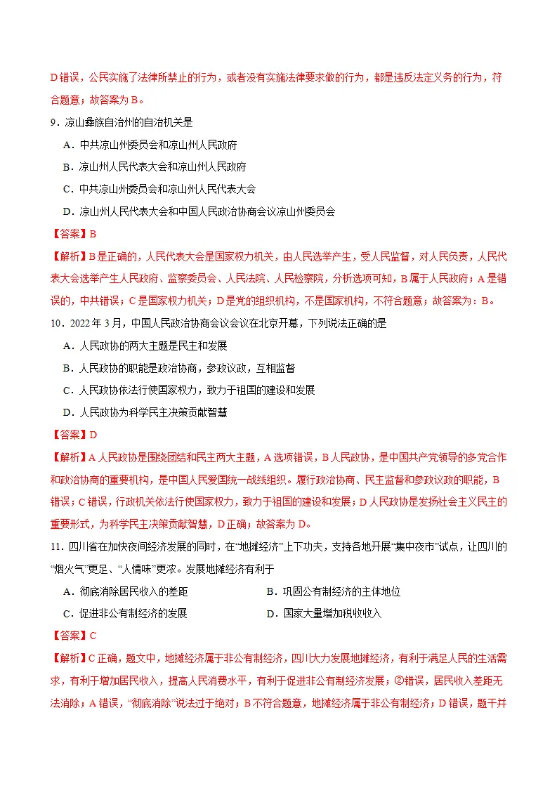 期末测试卷01- 八年级下道德与法治期末冲刺专项训练（解析版）_04.webp