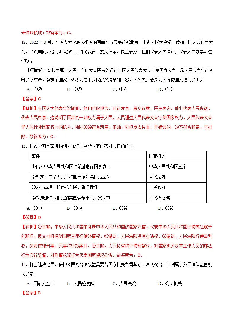 期末测试卷01- 八年级下道德与法治期末冲刺专项训练（解析版）_05.webp