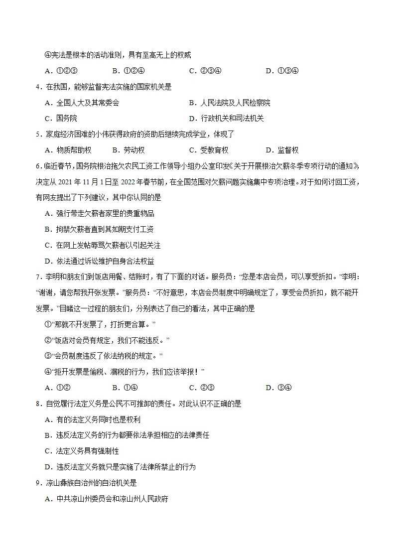 期末测试卷01- 八年级下道德与法治期末冲刺专项训练（原卷版）_02.webp