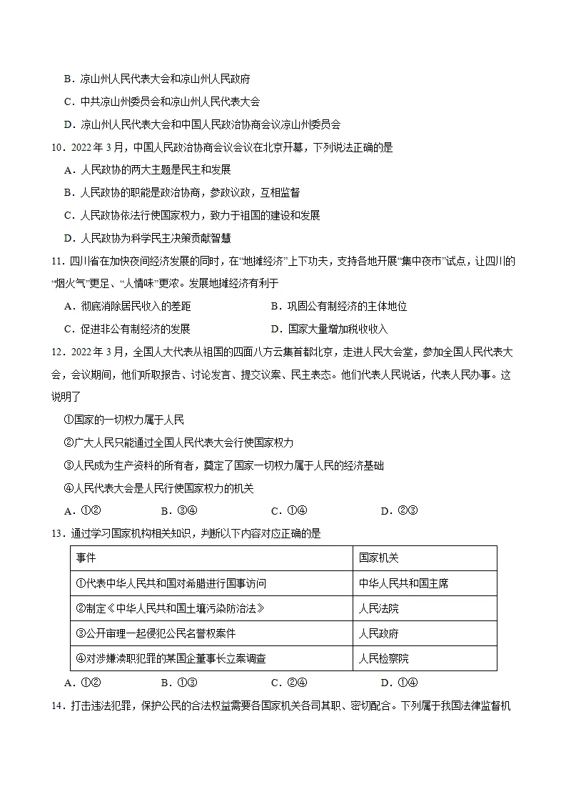 期末测试卷01- 八年级下道德与法治期末冲刺专项训练（原卷版）_03.webp