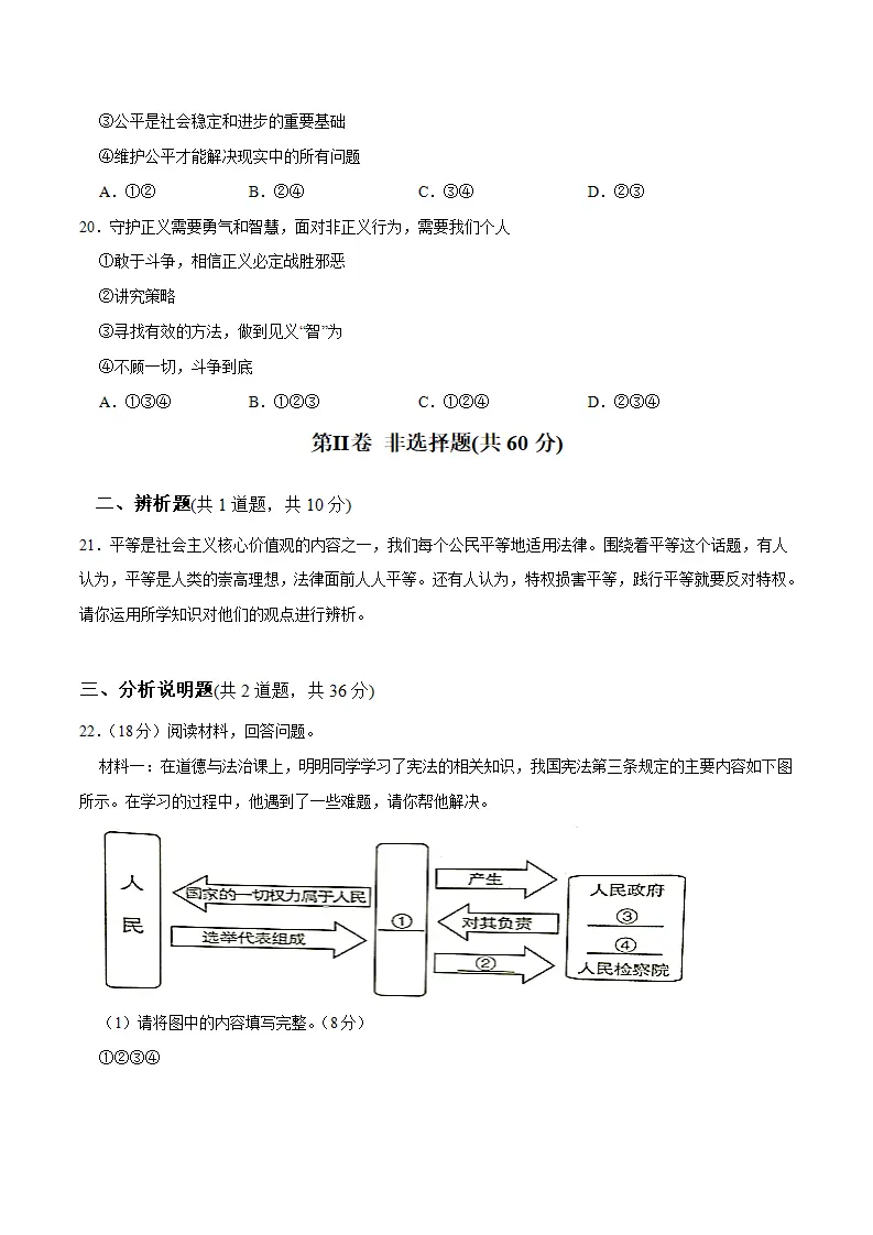 期末测试卷01- 八年级下道德与法治期末冲刺专项训练（原卷版）_05.webp