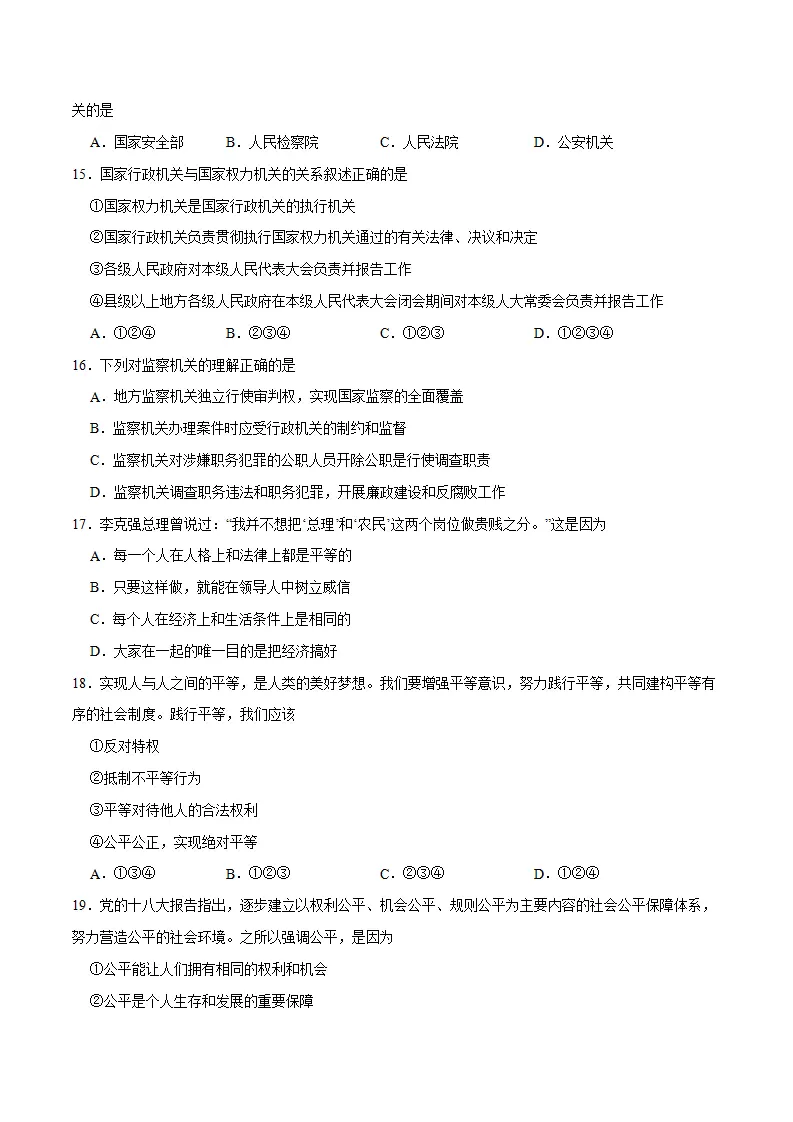 期末测试卷01- 八年级下道德与法治期末冲刺专项训练（原卷版）_04.webp