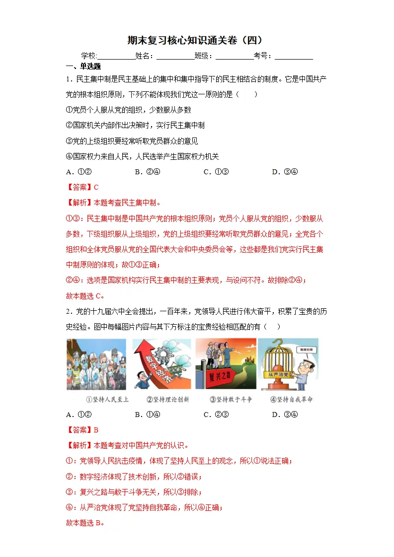 期末复习核心知识通关卷（四）（解析版）_01.webp