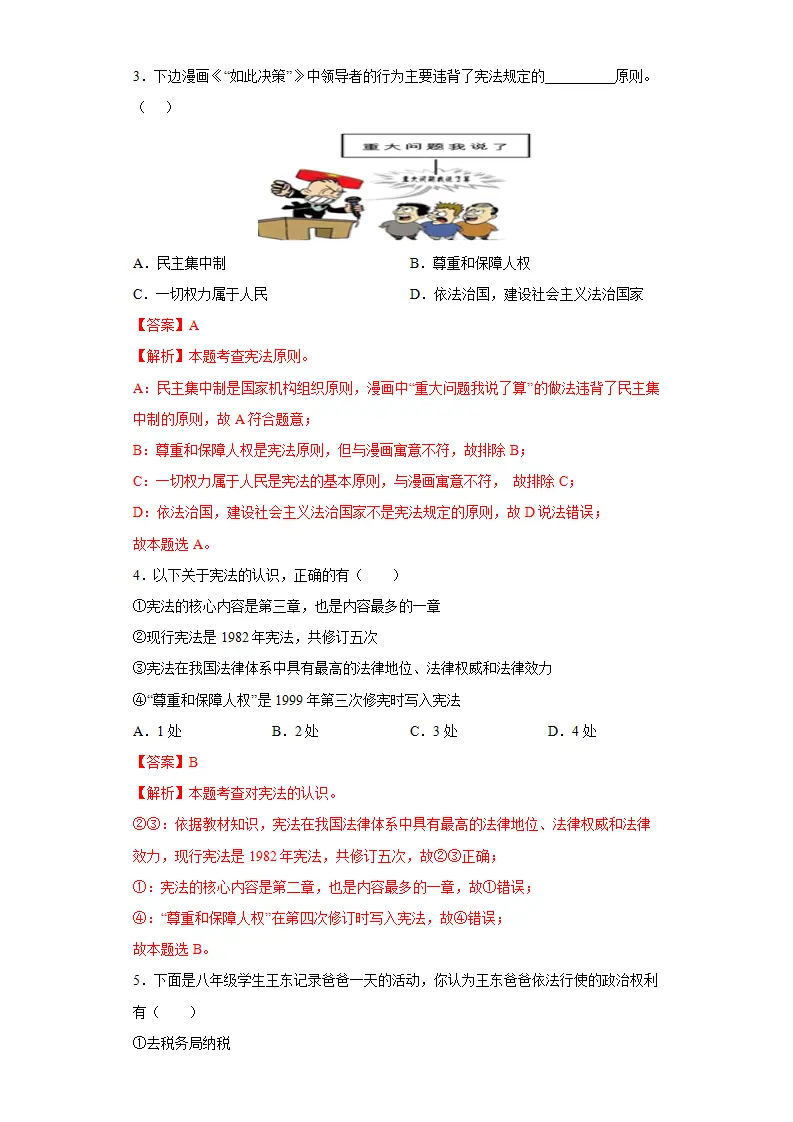 期末复习核心知识通关卷（四）（解析版）_02.webp