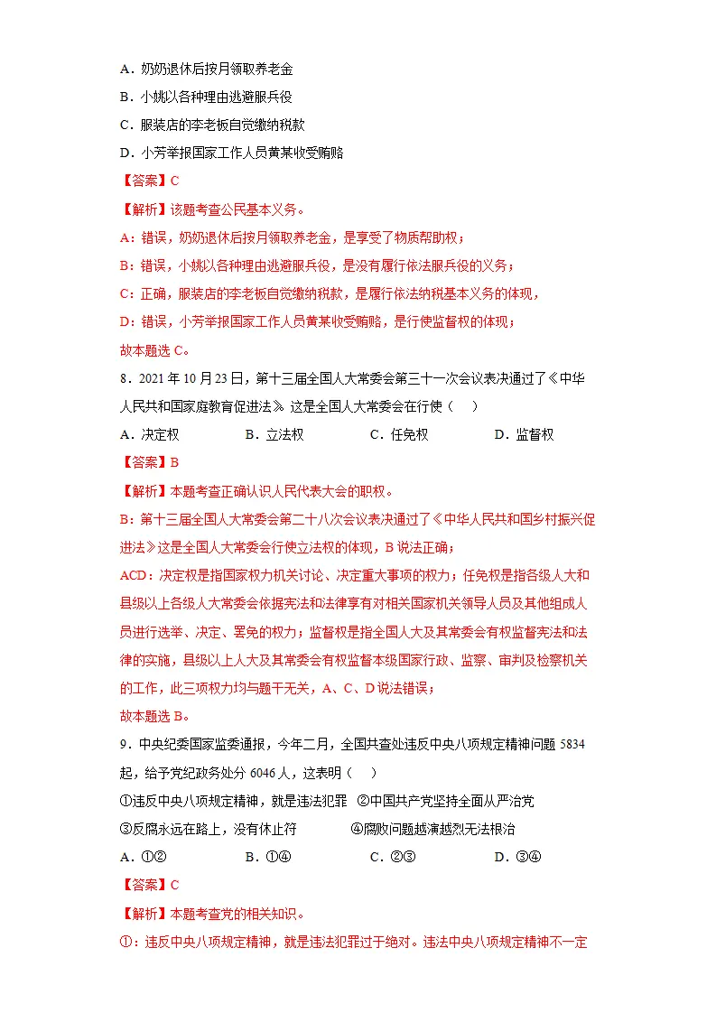 期末复习核心知识通关卷（四）（解析版）_04.webp