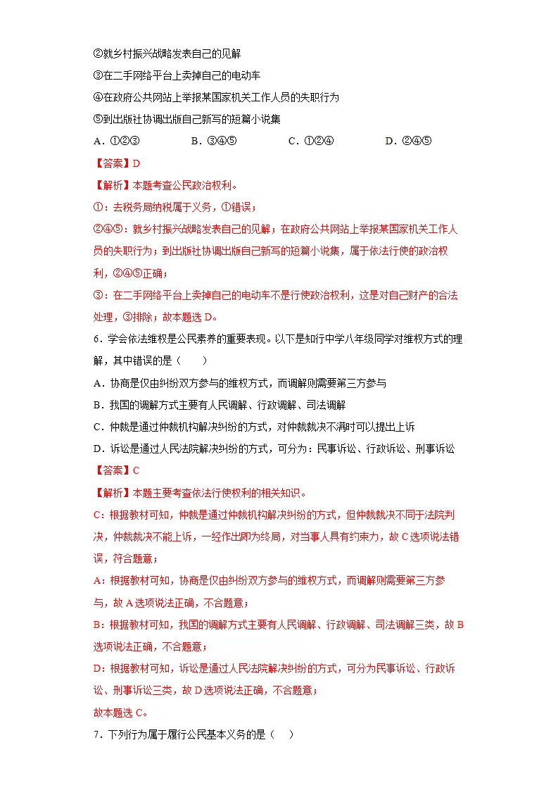 期末复习核心知识通关卷（四）（解析版）_03.webp