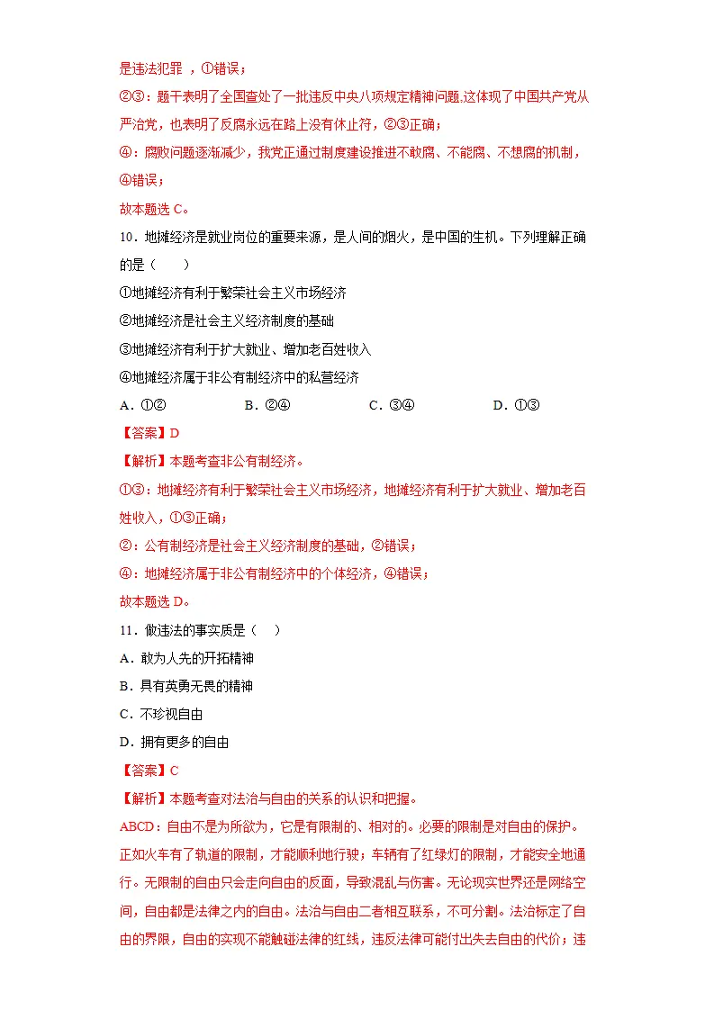 期末复习核心知识通关卷（四）（解析版）_05.webp