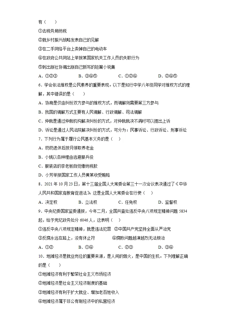 期末复习核心知识通关卷（四）（原卷版）_02.webp