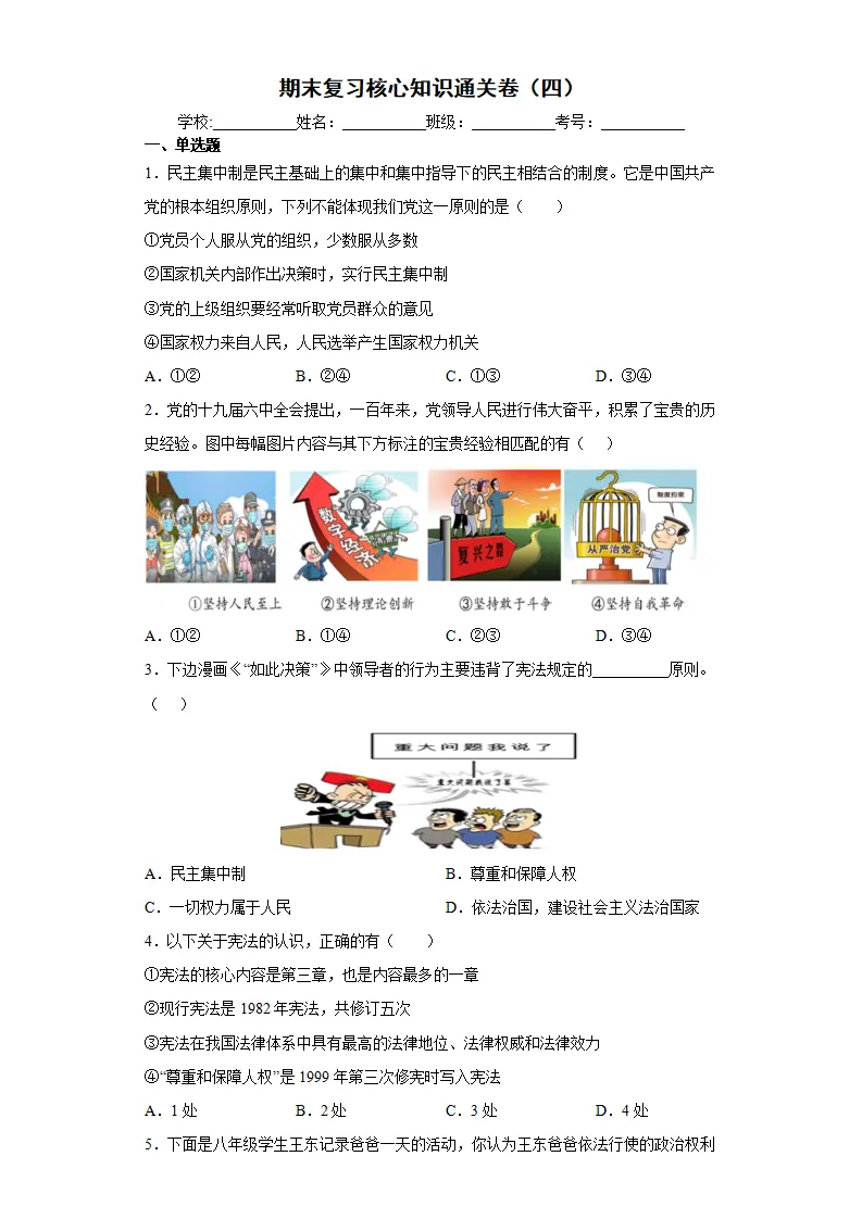 期末复习核心知识通关卷（四）（原卷版）_01.webp