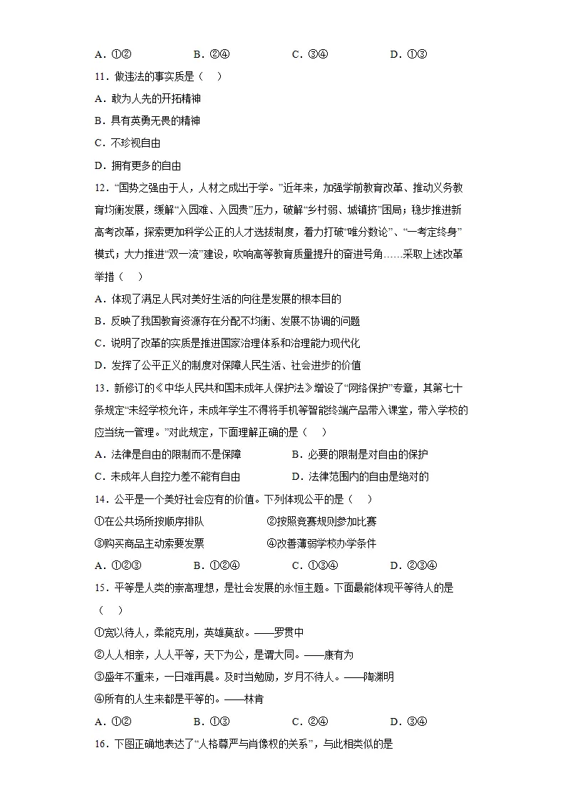 期末复习核心知识通关卷（四）（原卷版）_03.webp