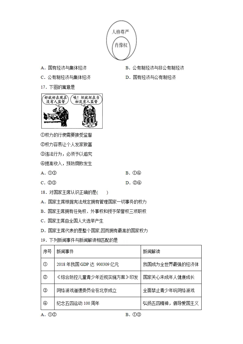 期末复习核心知识通关卷（四）（原卷版）_04.webp