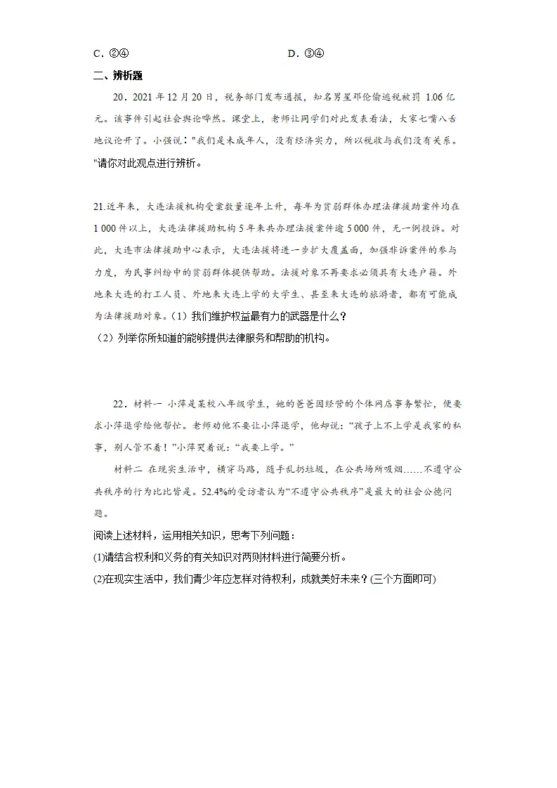 期末复习核心知识通关卷（四）（原卷版）_05.webp