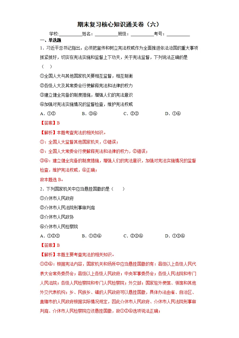期末复习核心知识通关卷（六）（解析版）_01.webp