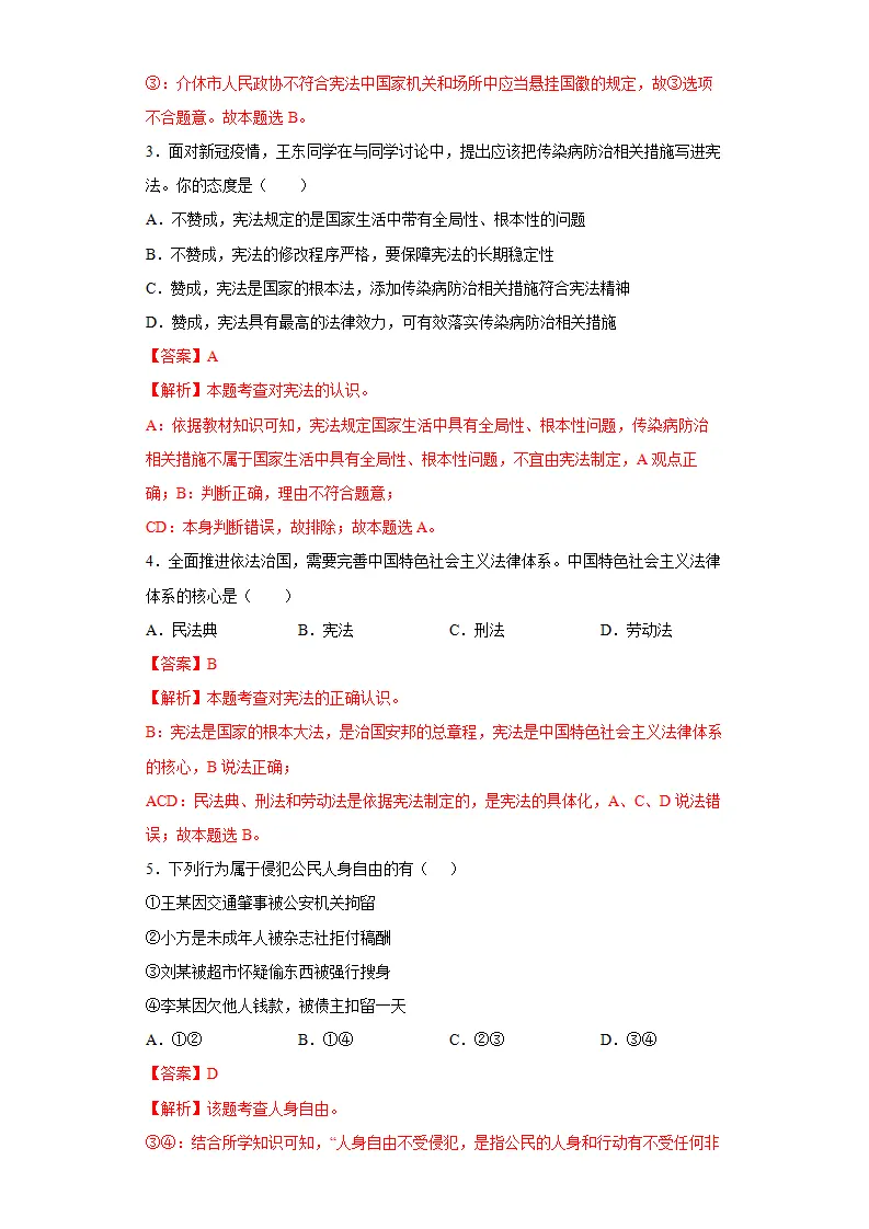期末复习核心知识通关卷（六）（解析版）_02.webp