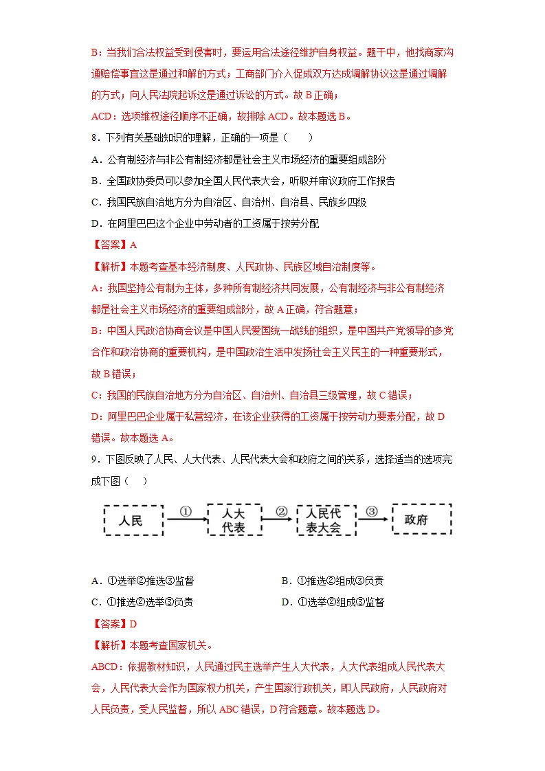 期末复习核心知识通关卷（六）（解析版）_04.webp
