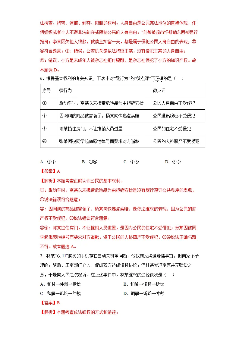 期末复习核心知识通关卷（六）（解析版）_03.webp