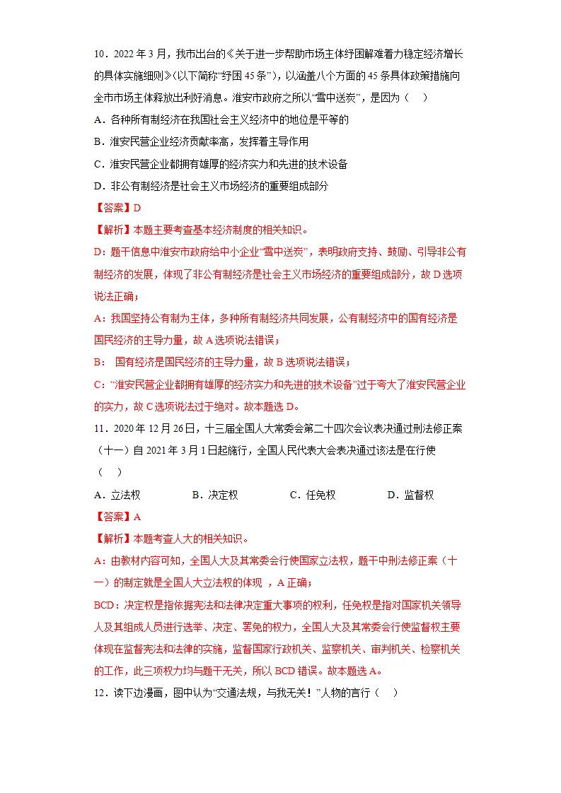 期末复习核心知识通关卷（六）（解析版）_05.webp