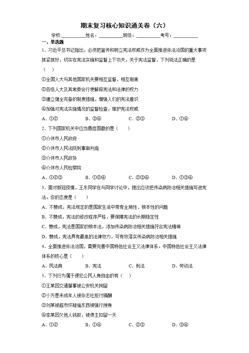 期末复习核心知识通关卷（六）（原卷版）_01.webp