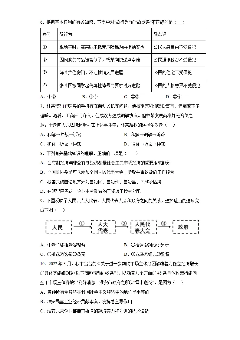 期末复习核心知识通关卷（六）（原卷版）_02.webp
