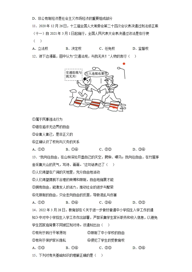 期末复习核心知识通关卷（六）（原卷版）_03.webp