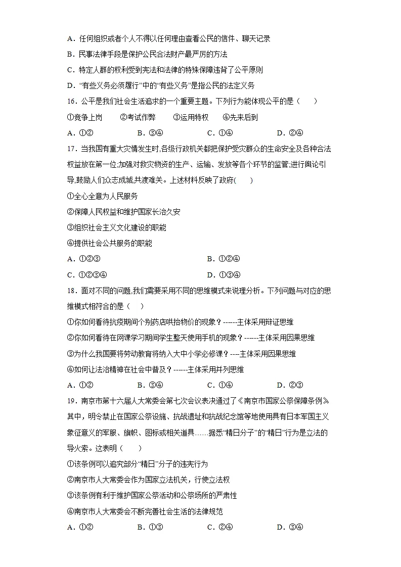 期末复习核心知识通关卷（六）（原卷版）_04.webp