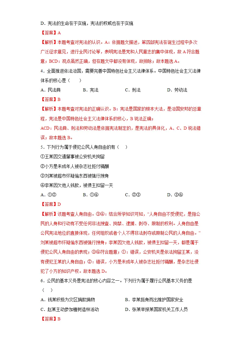 期末复习核心知识通关卷（五）（解析版）_02.webp