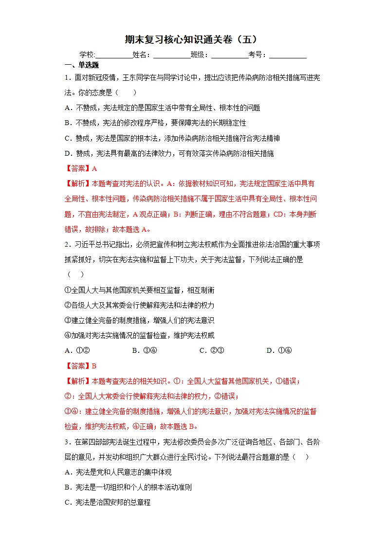 期末复习核心知识通关卷（五）（解析版）_01.webp
