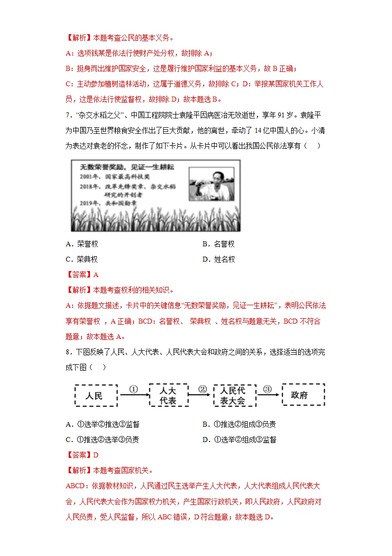 期末复习核心知识通关卷（五）（解析版）_03.webp
